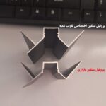 پروفیل چفت کناف نوری عمیق +lm26 - پروفیل سنگین تقویت شده - شاخه سه متری و قیمت بر حسب متر طول
